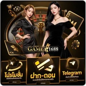 Register sexygame1688 สำหรับสมาชิกใหม่ เริ่มต้นอย่างไร